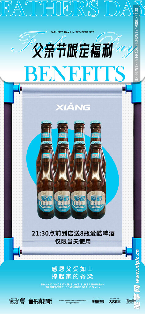 酒吧 海报 酒水