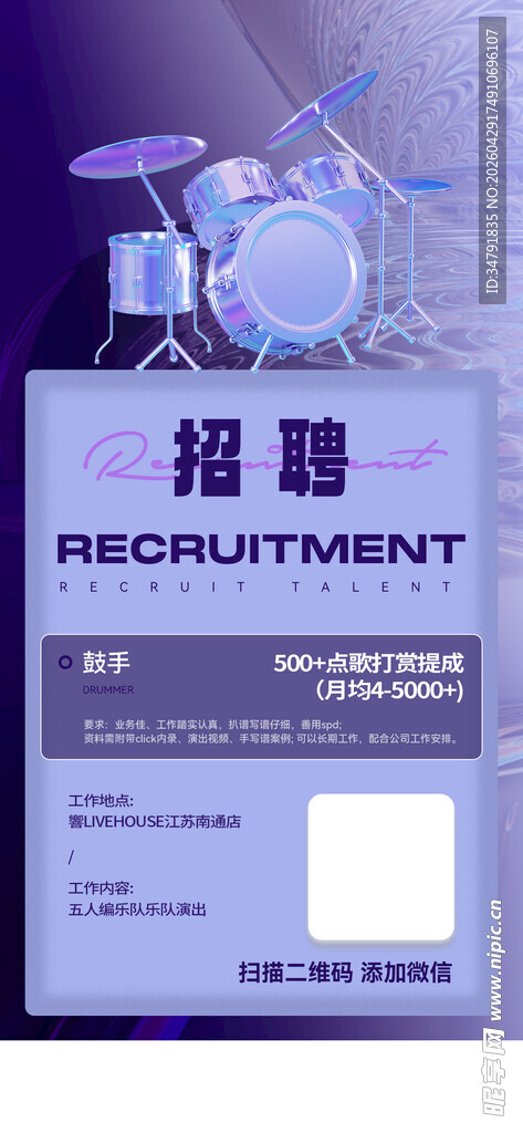 招聘海报
