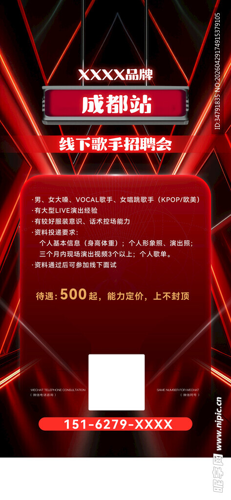 招聘海报