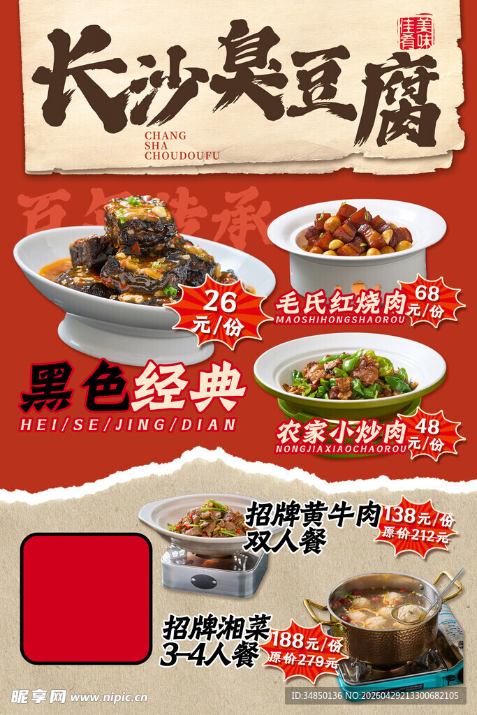 长沙臭豆腐