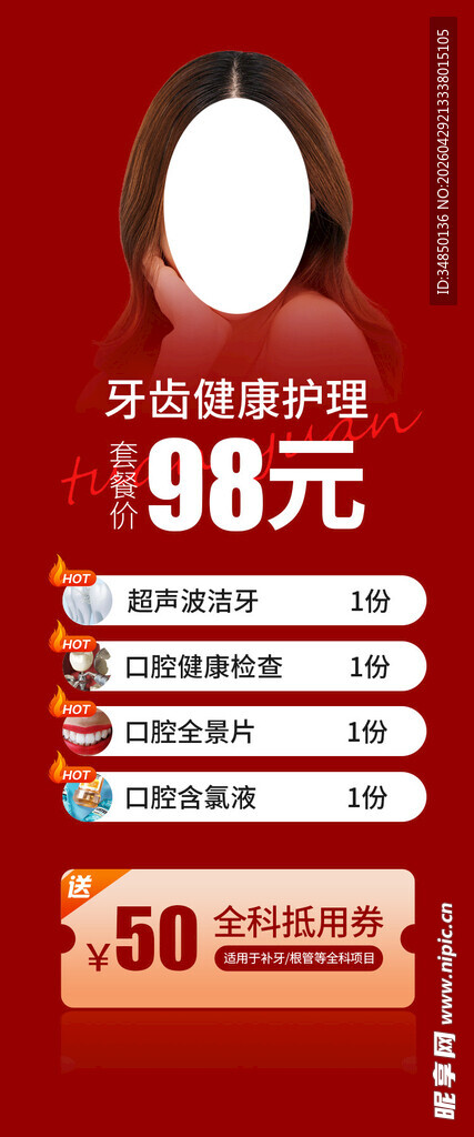 牙科广告 