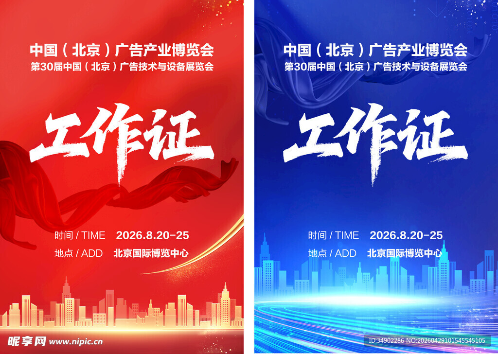 工作证