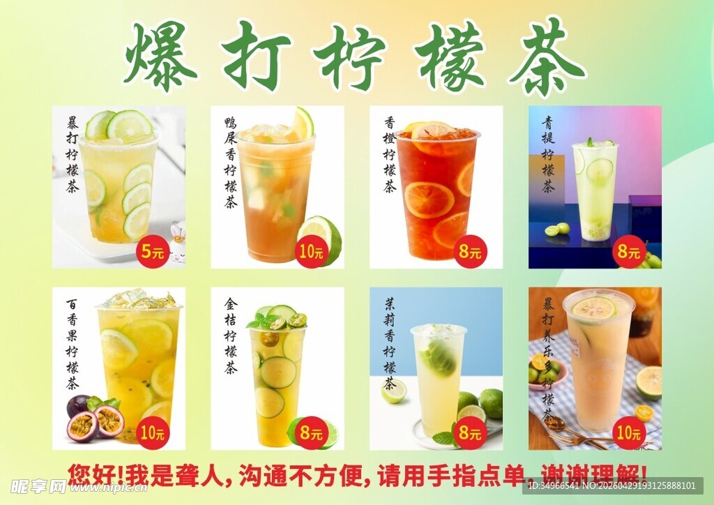 爆打柠檬茶饮品展示