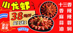 小龙虾