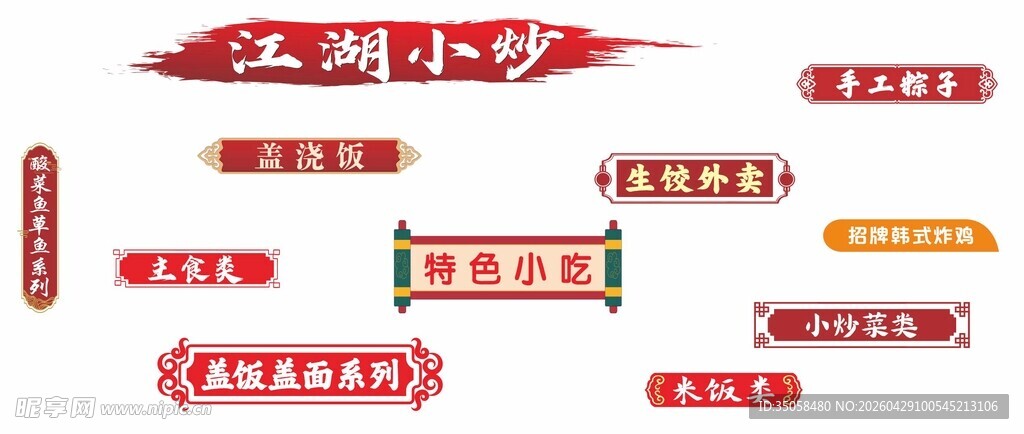 菜单小标题