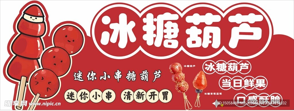 冰糖葫芦