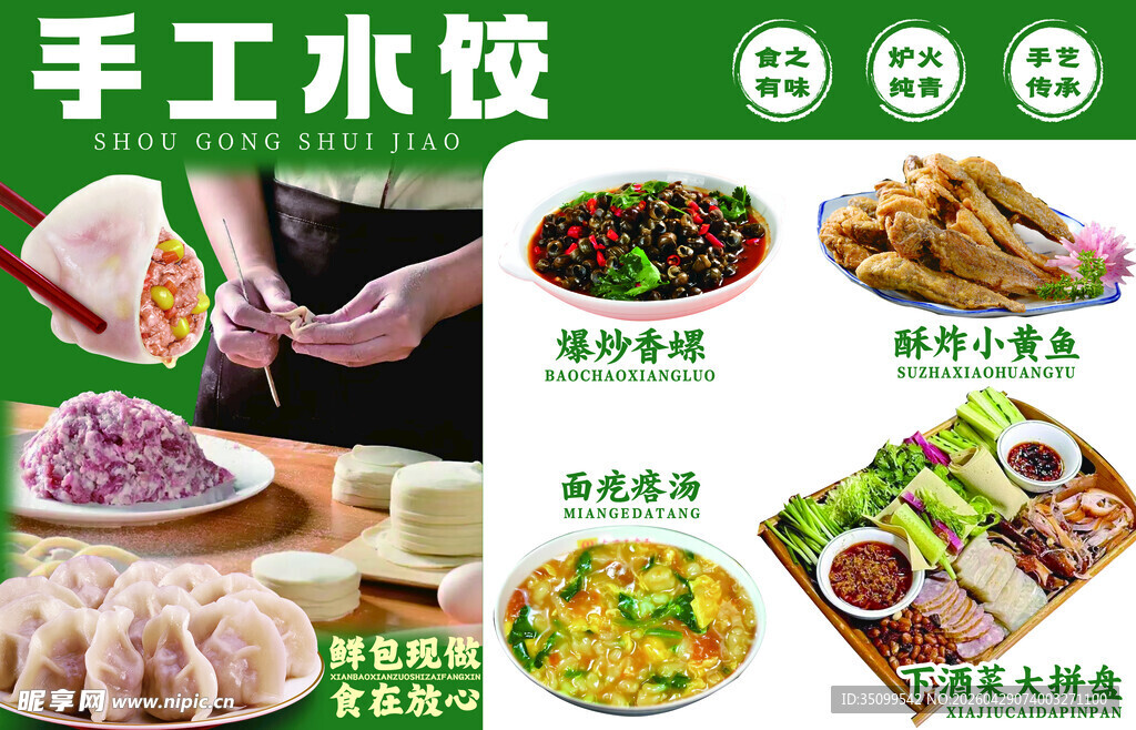 手工水饺
