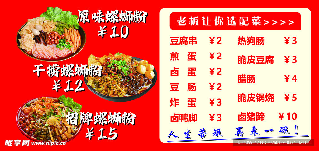 螺蛳粉