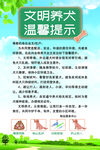 文明养犬温馨提示海报