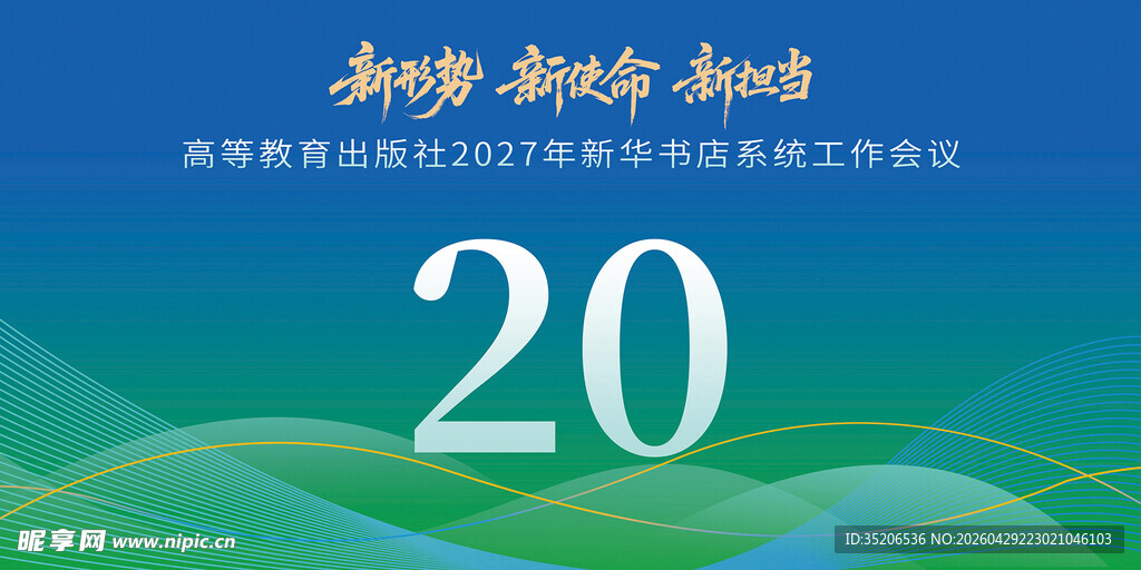 20周年科技活动背景图