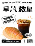 早餐救星 软欧包配咖啡