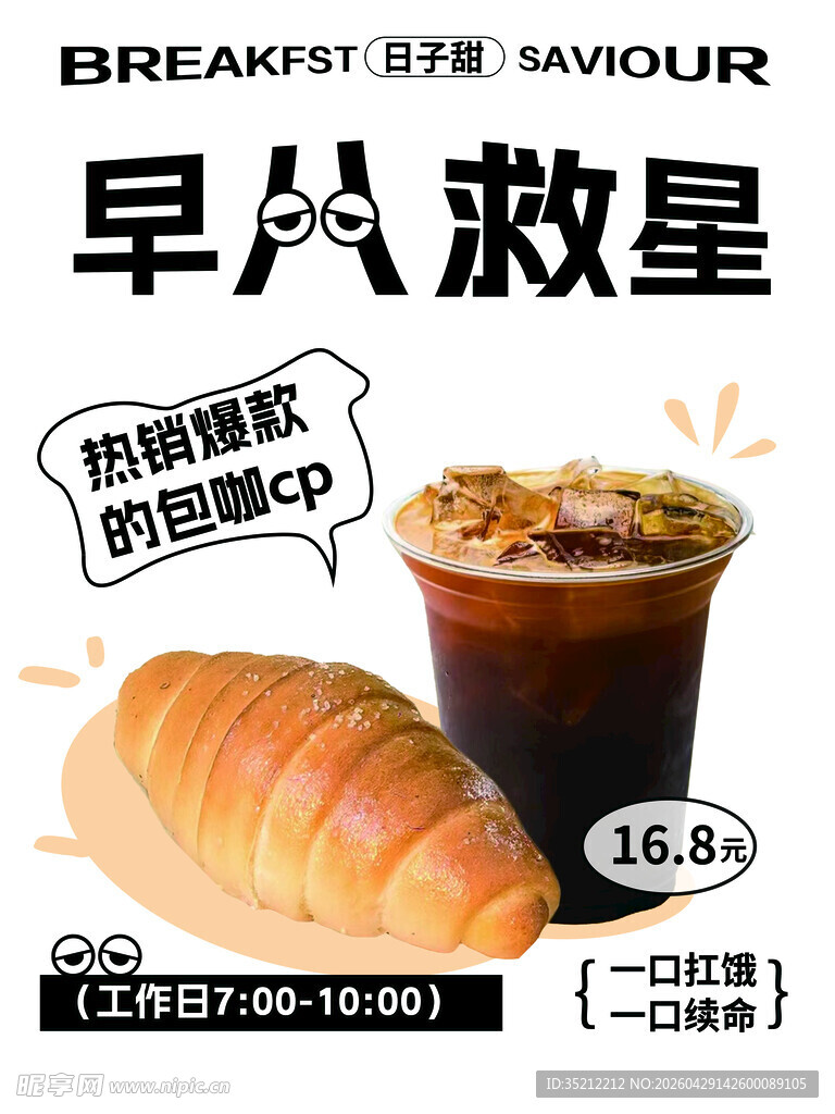 早餐救星 软欧包配咖啡