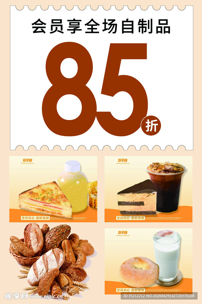 会员享全场甜品85折优惠