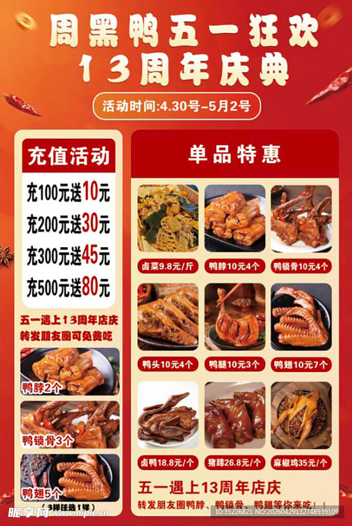 周五狂欢13周年庆典海报