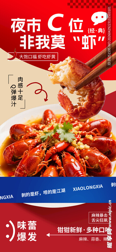 小龙虾 