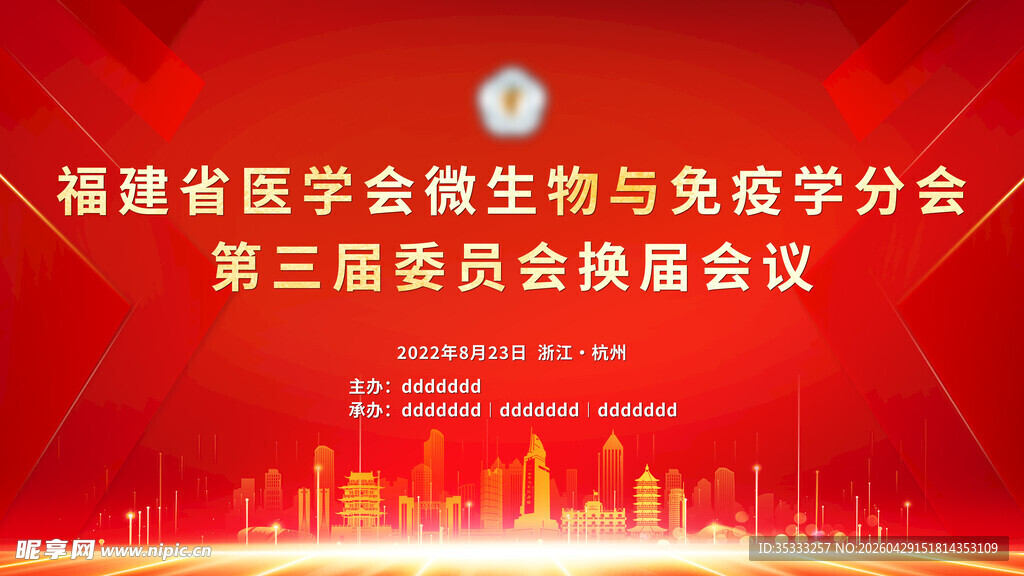 福建省药学会检验药学分会会议