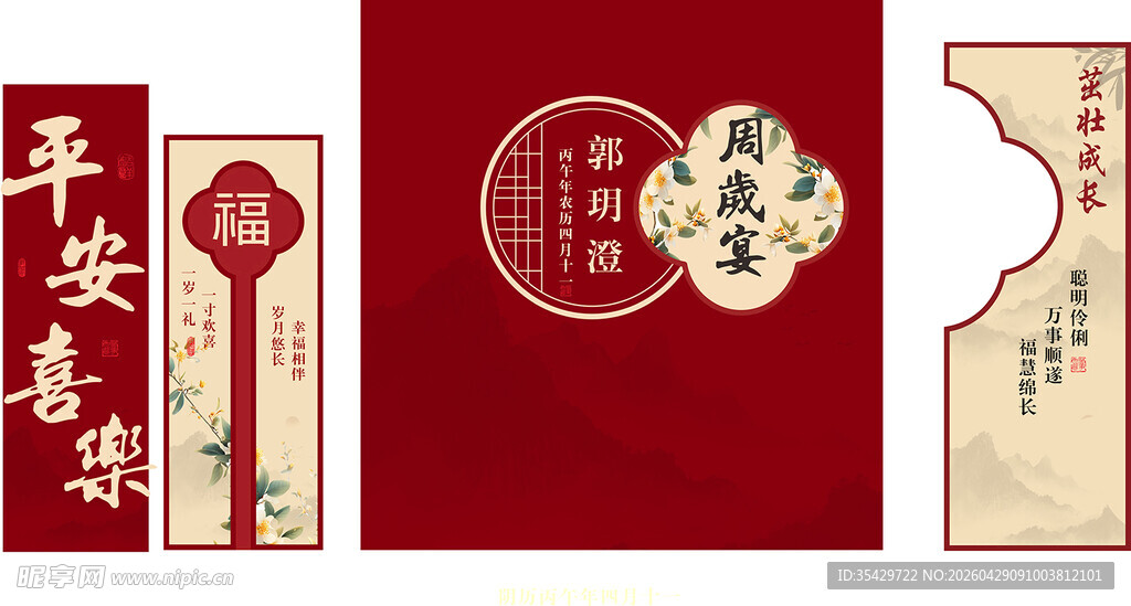周岁宴 满月宴