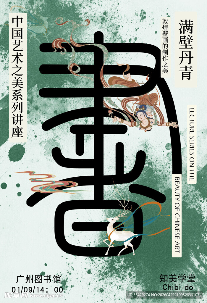 壁画讲座宣传海报