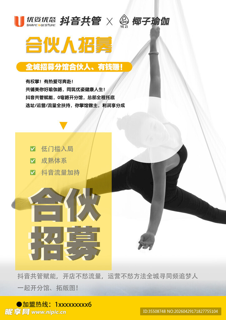 瑜伽 