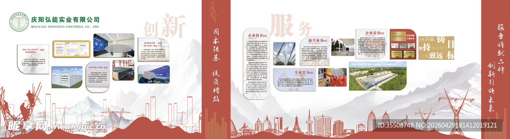 企业文化墙