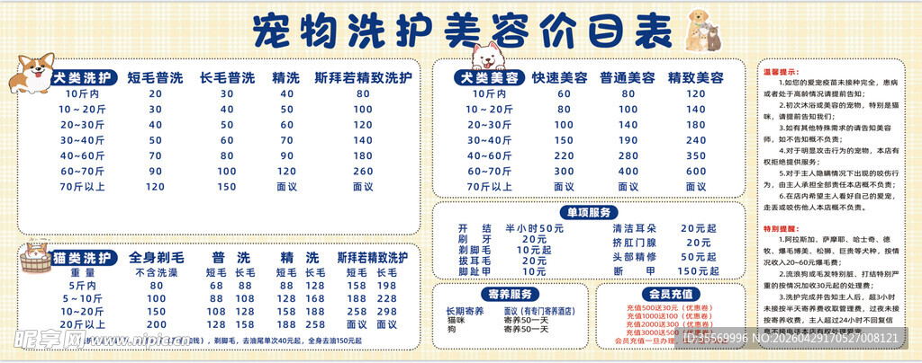 宠物洗护美容价目表