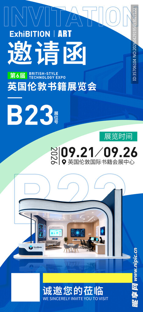 展会邀请函 