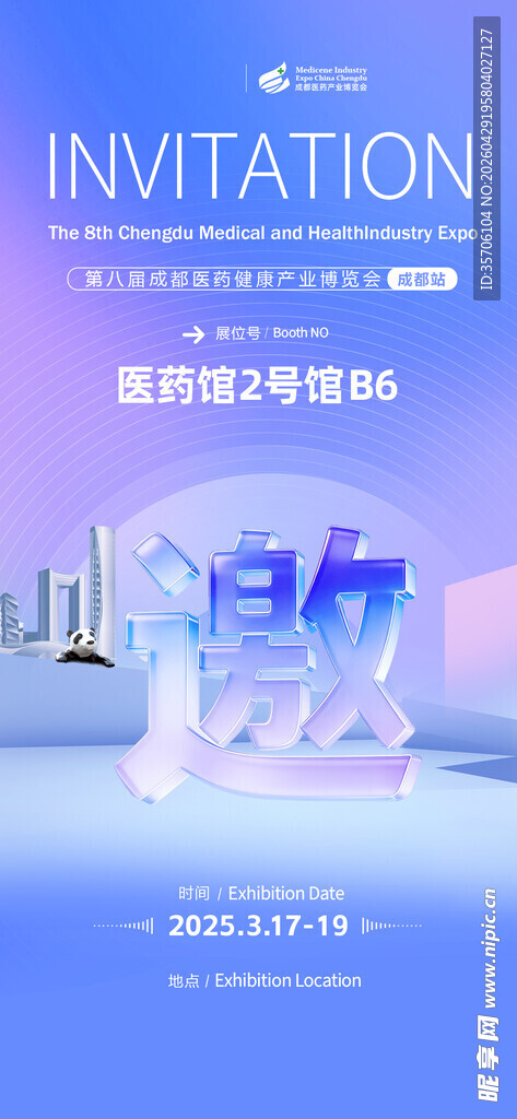 邀请函 