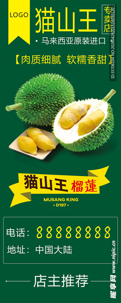 榴莲 