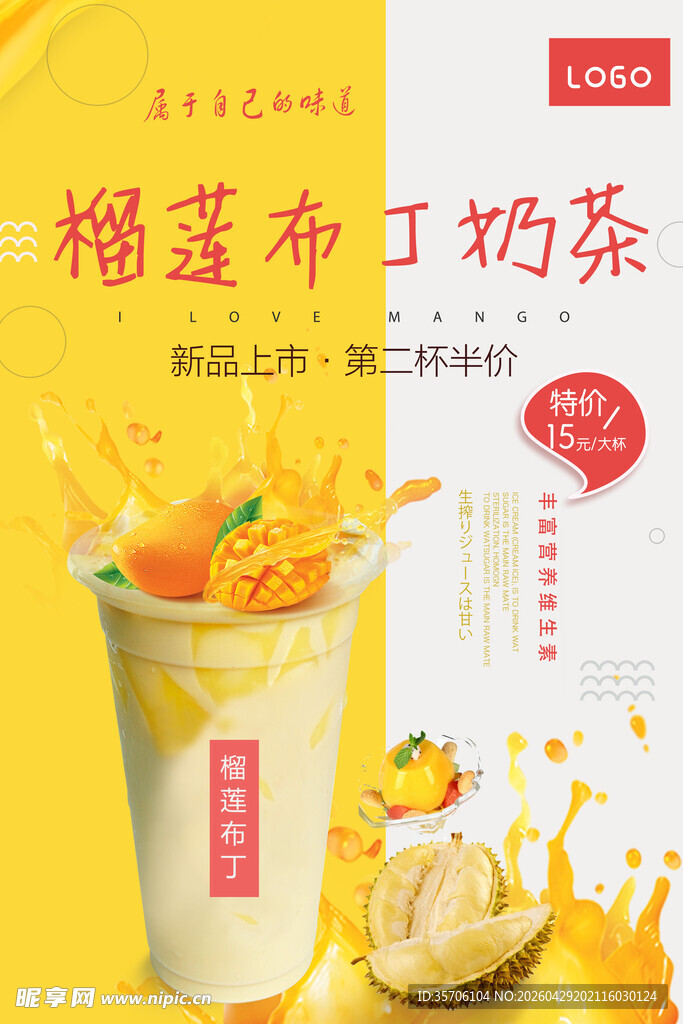 榴莲布丁奶茶