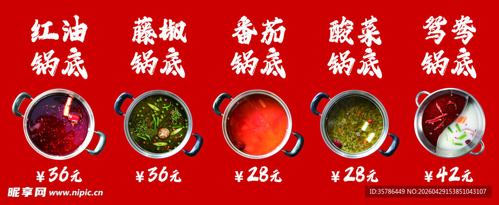 涮锅