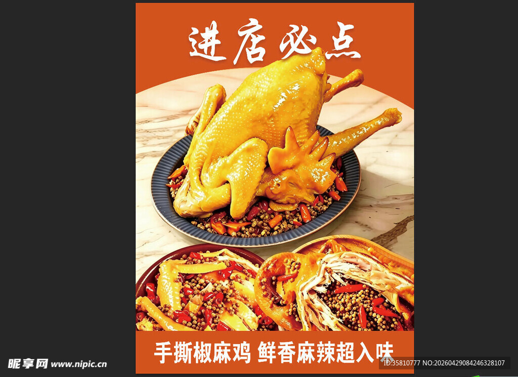手撕椒麻鸡