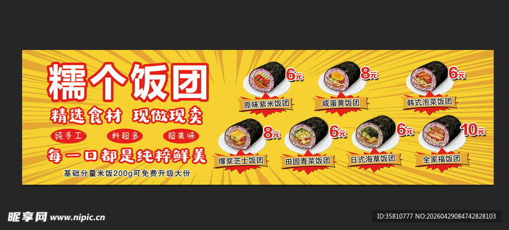 饭团价目表
