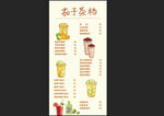 茶档价目表