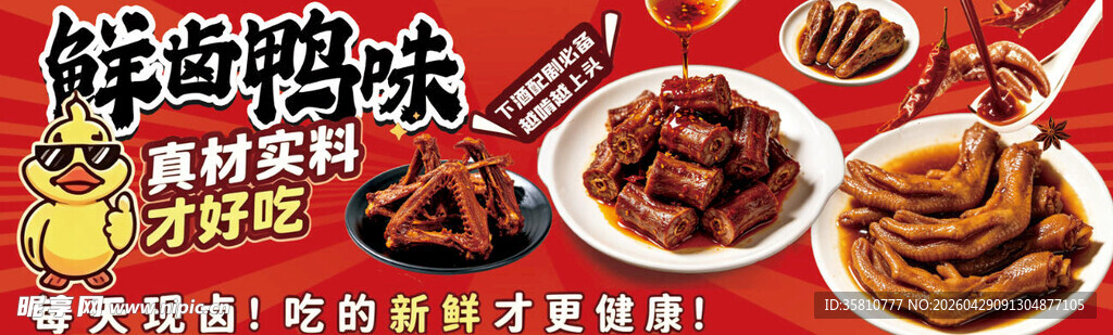 卤味招牌