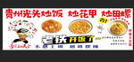 炒饭