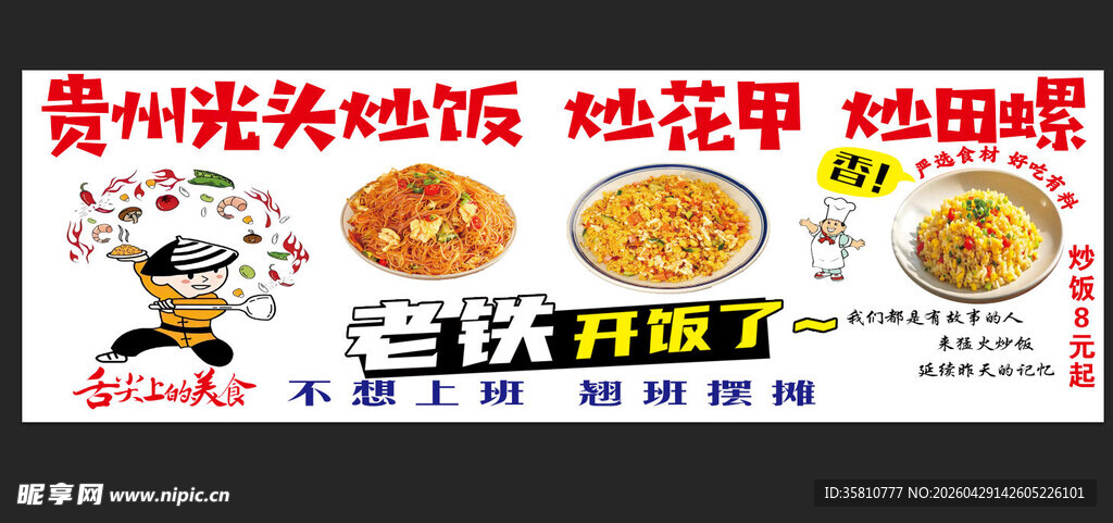 炒饭
