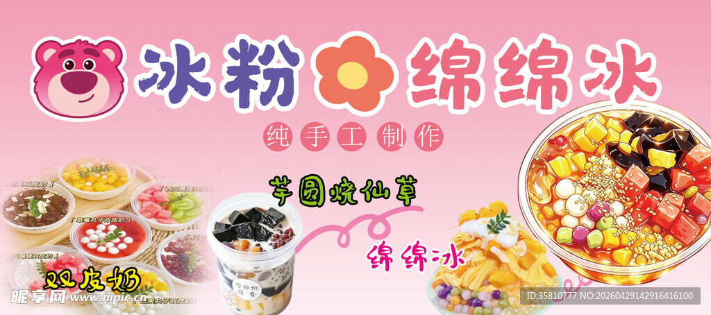 冰粉