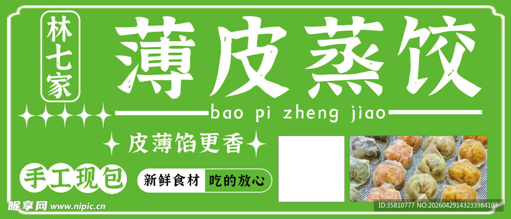 蒸饺门头