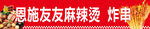 麻辣烫