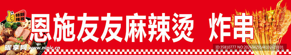 麻辣烫