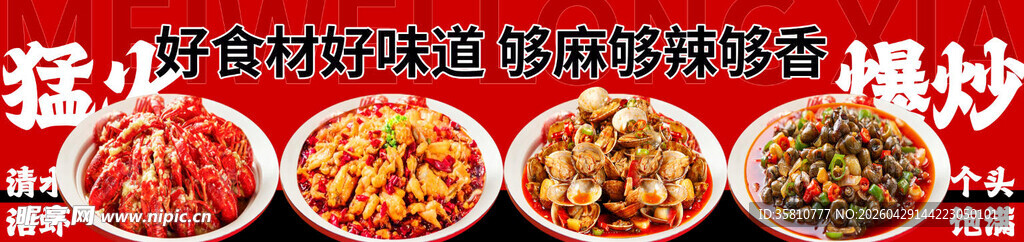 小龙虾