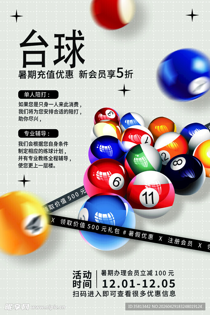  台球海报