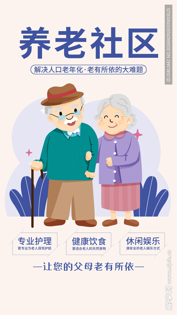 养老社区