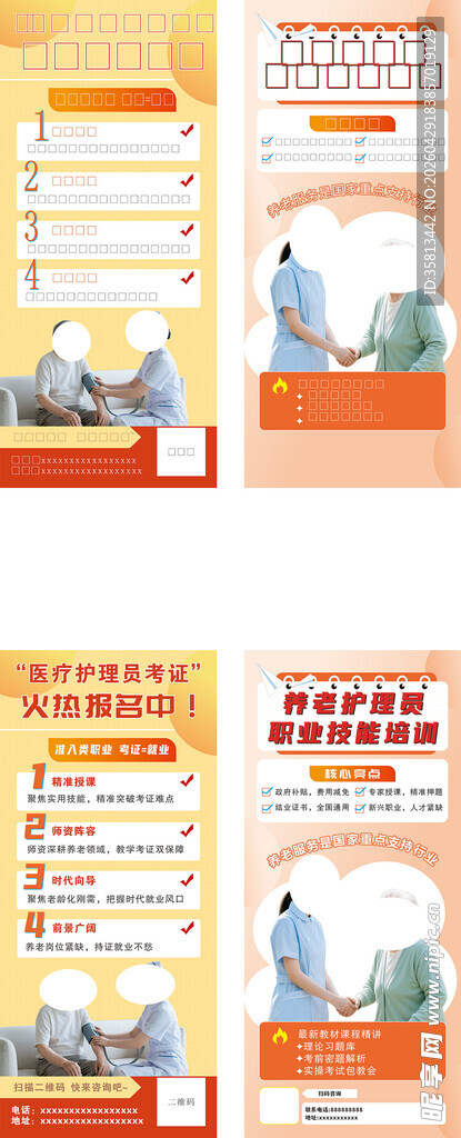 家政培训 
