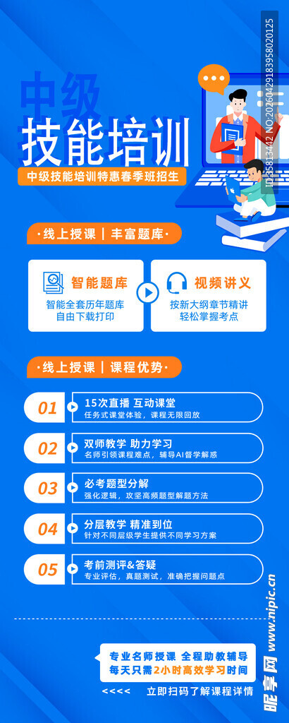 技能培训 