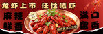 小龙虾 