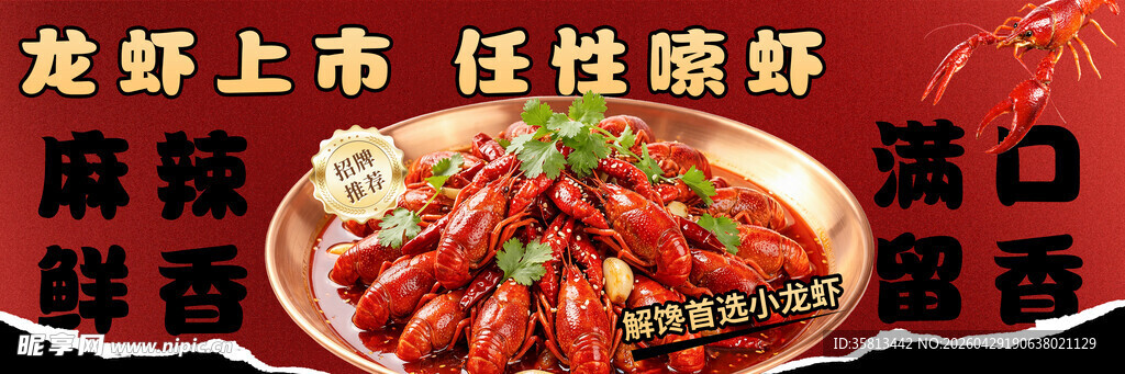 小龙虾 