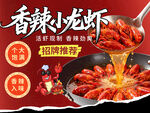 小龙虾 