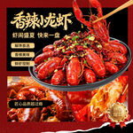 小龙虾 