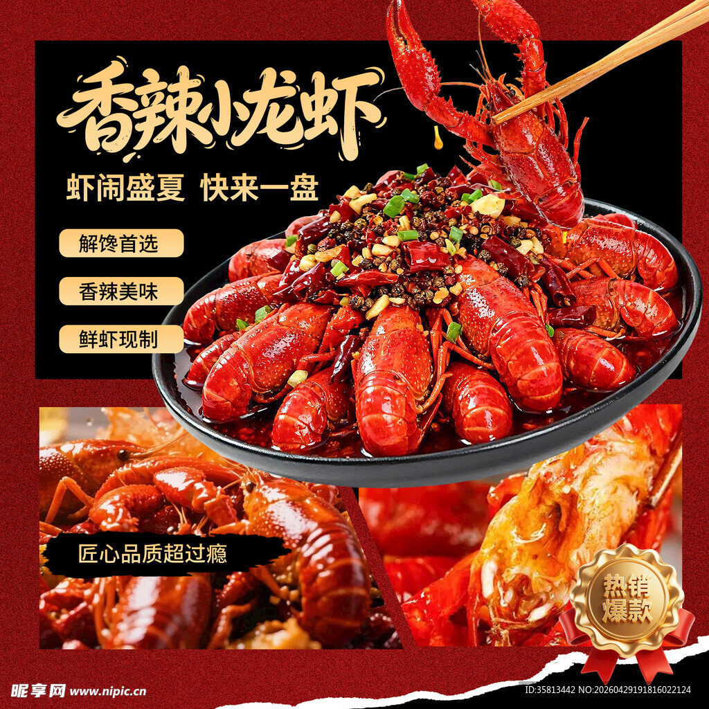 小龙虾 